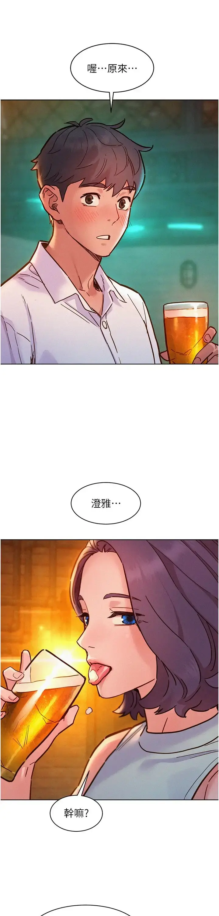 漫画《友情万睡》第89话第21张图