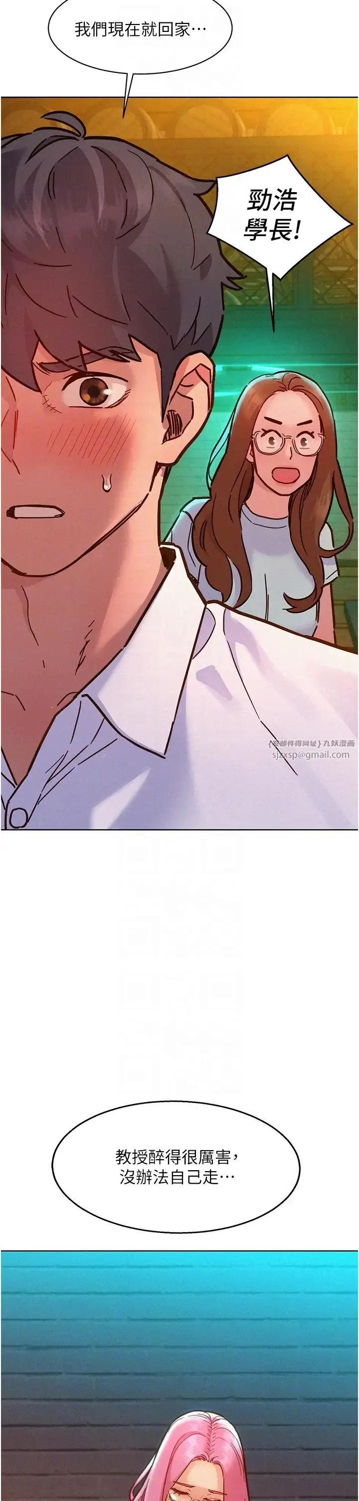 漫画《友情万睡》第89话第22张图