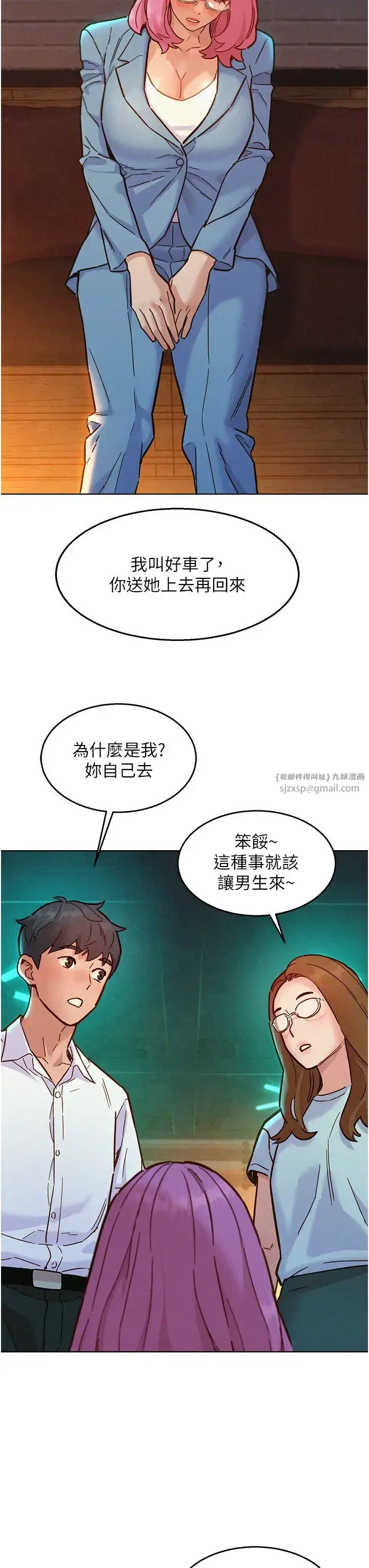 漫画《友情万睡》第89话第23张图