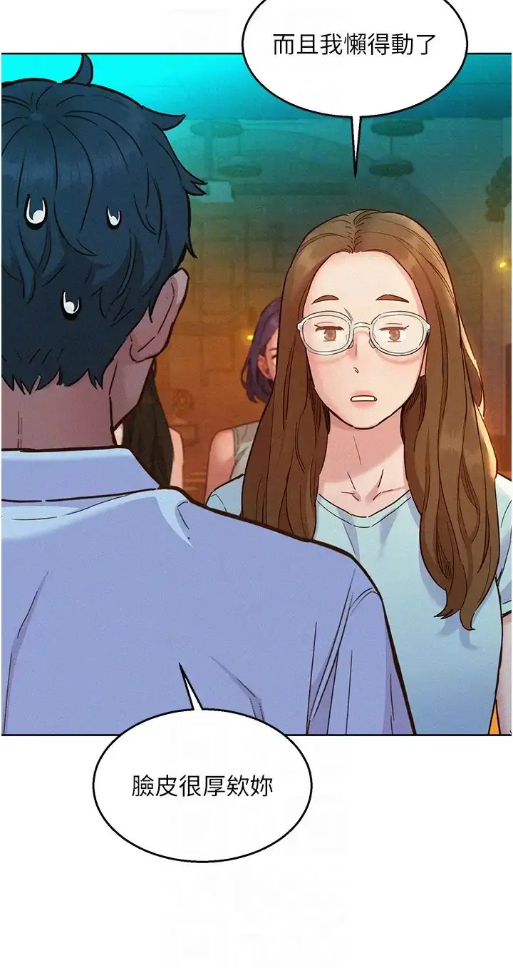 漫画《友情万睡》第89话第24张图