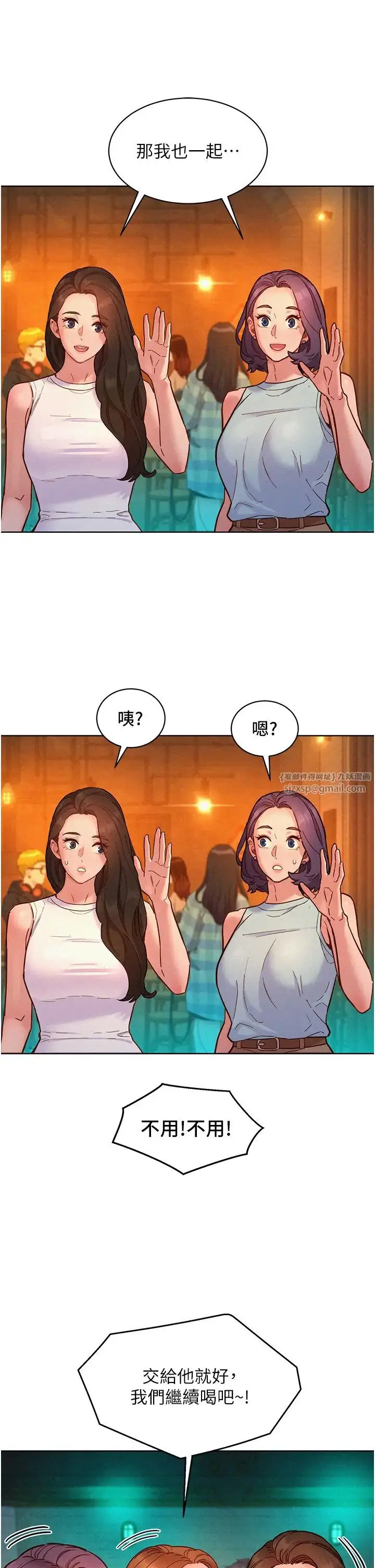 漫画《友情万睡》第89话第25张图