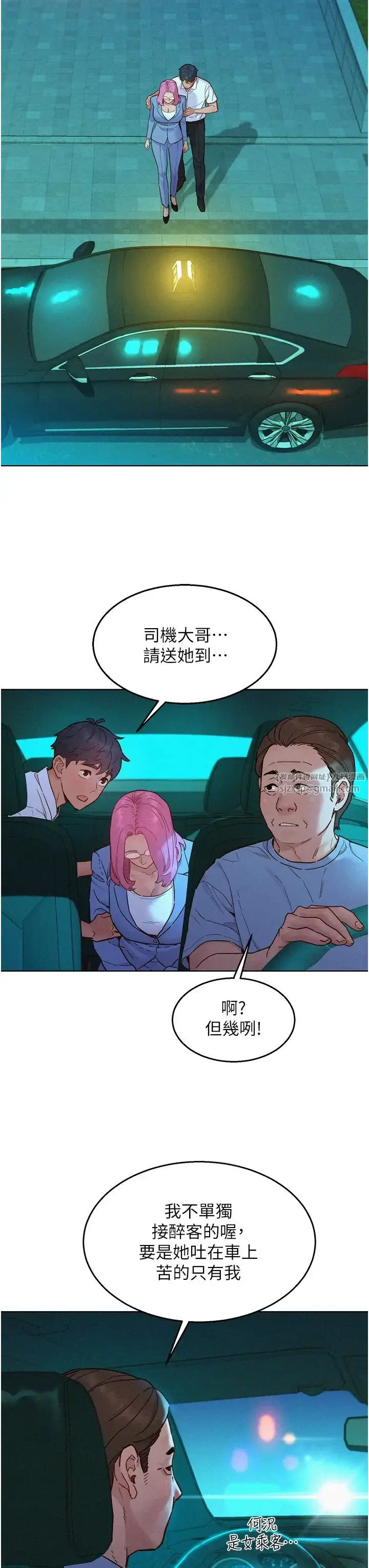 漫画《友情万睡》第89话第27张图