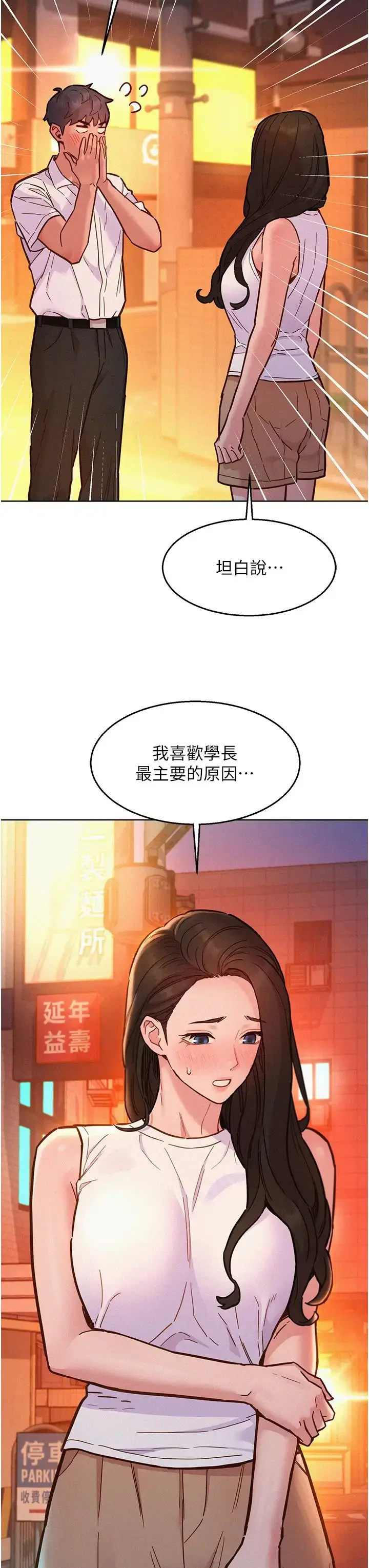 漫画《友情万睡》第89话第3张图
