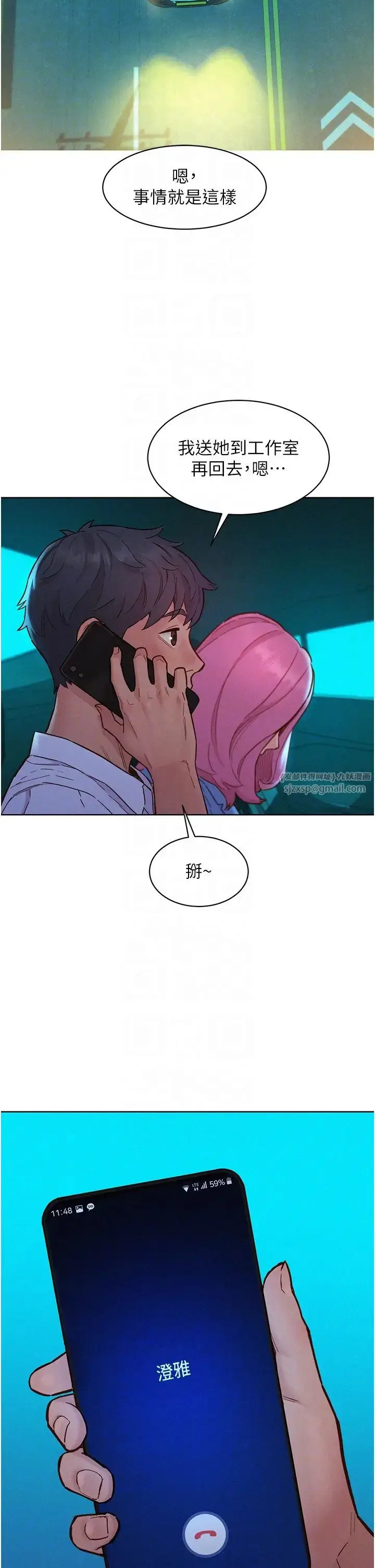 漫画《友情万睡》第89话第30张图