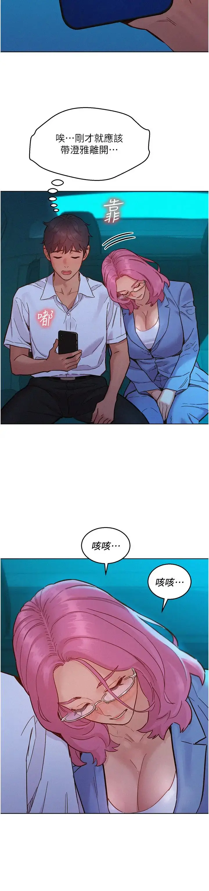 漫画《友情万睡》第89话第31张图