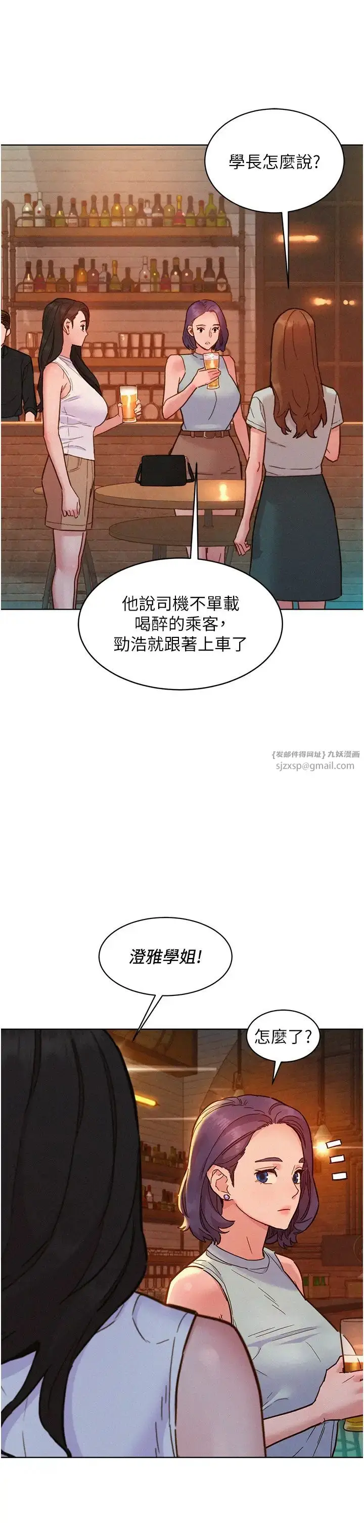 漫画《友情万睡》第89话第33张图
