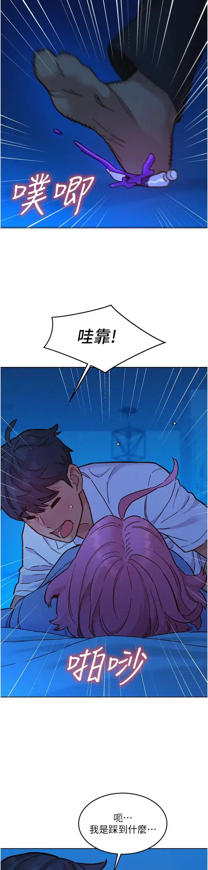 漫画《友情万睡》第89话第38张图