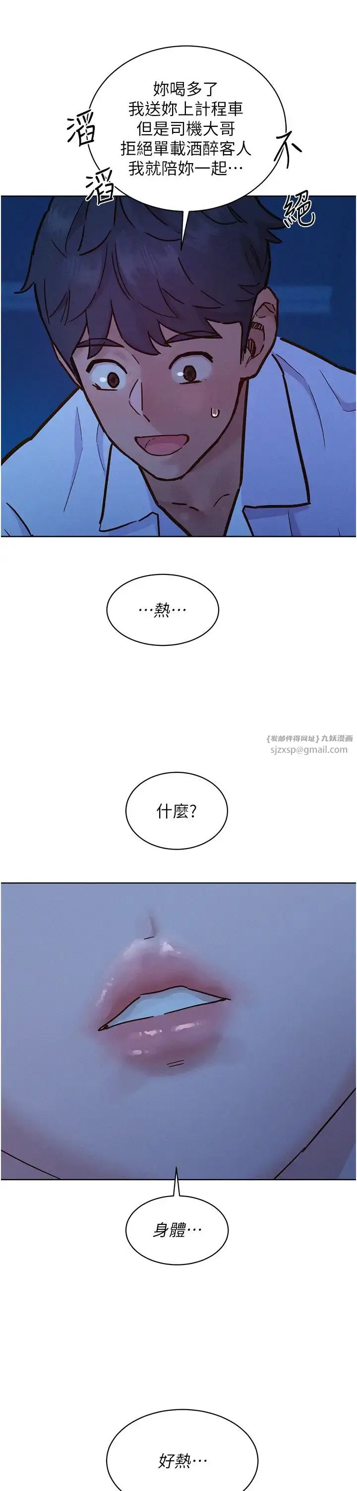 漫画《友情万睡》第89话第40张图