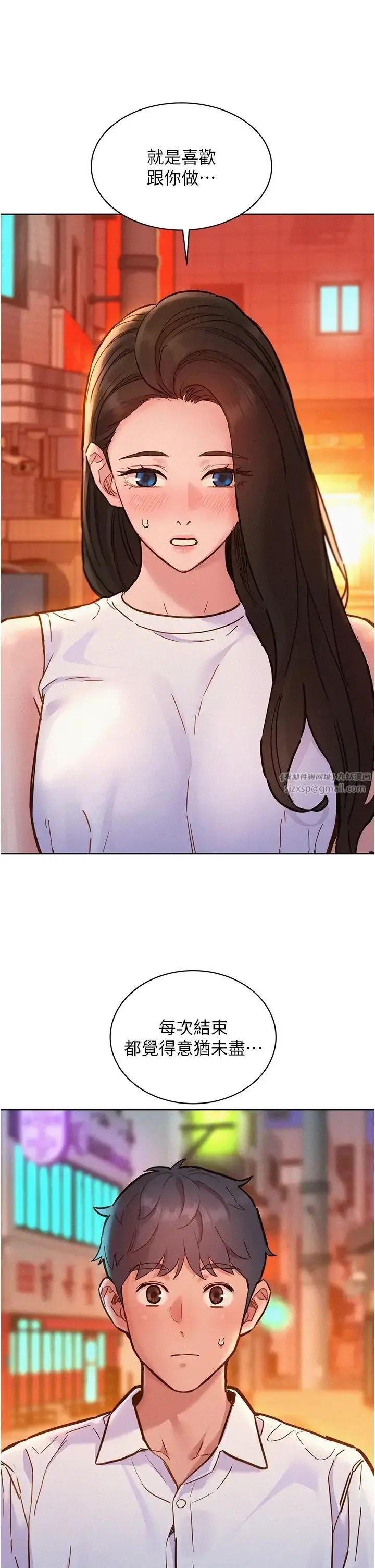 漫画《友情万睡》第89话第5张图