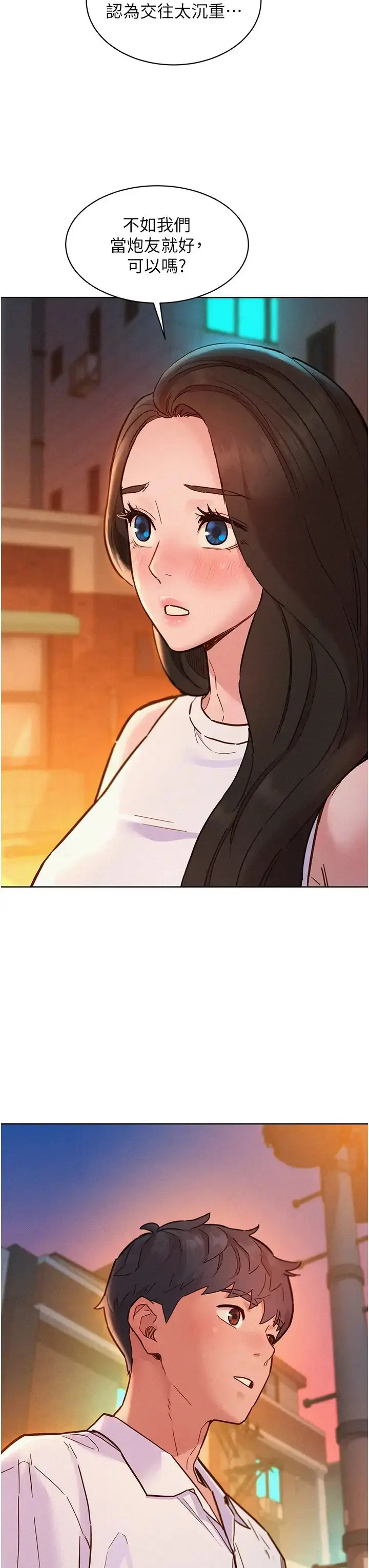 漫画《友情万睡》第89话第7张图