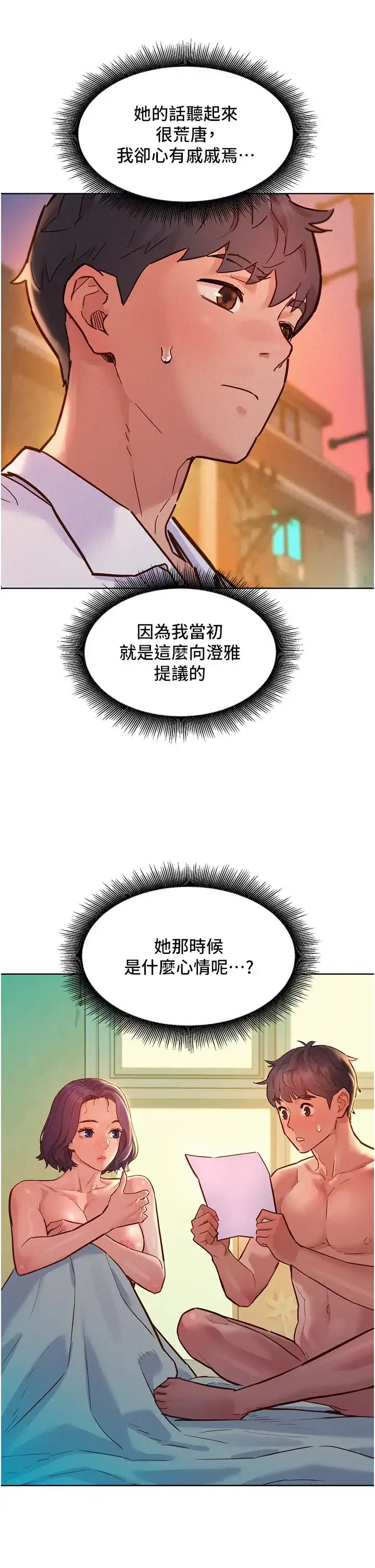 漫画《友情万睡》第89话第9张图