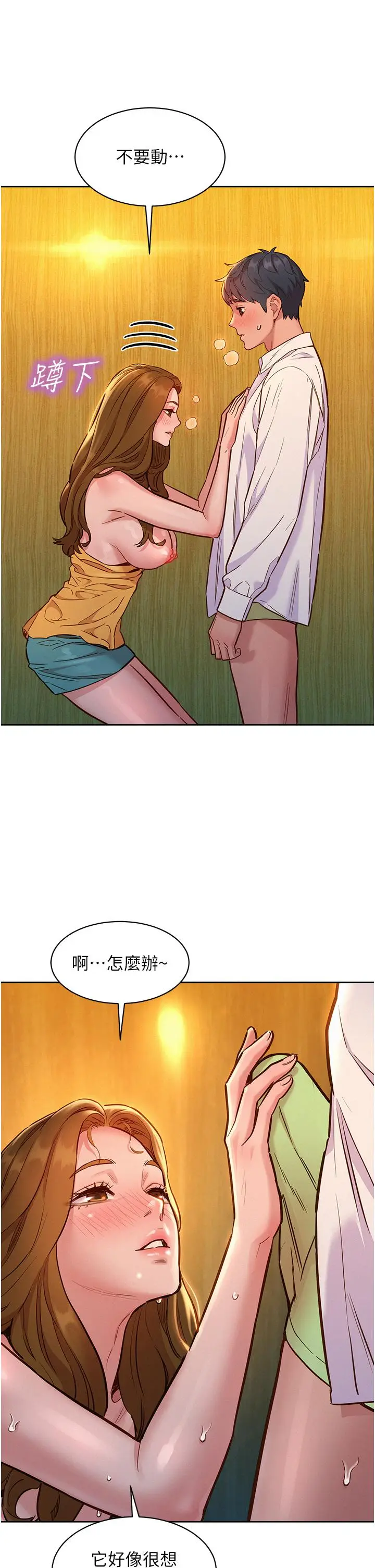 漫画《友情万睡》第48话第12张图