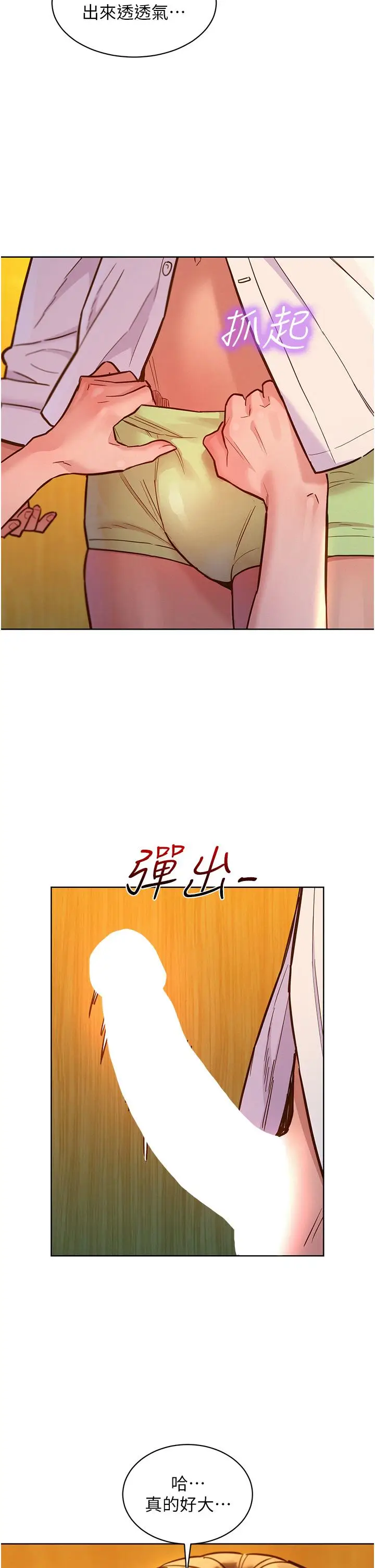 漫画《友情万睡》第48话第13张图