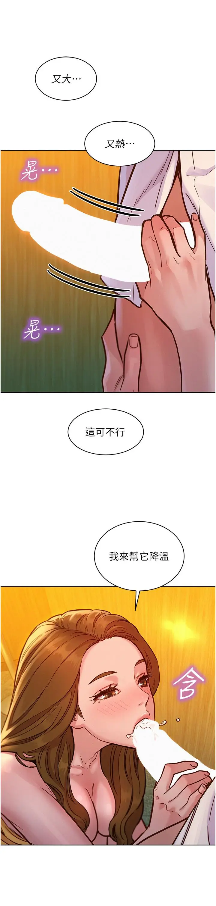 漫画《友情万睡》第48话第16张图