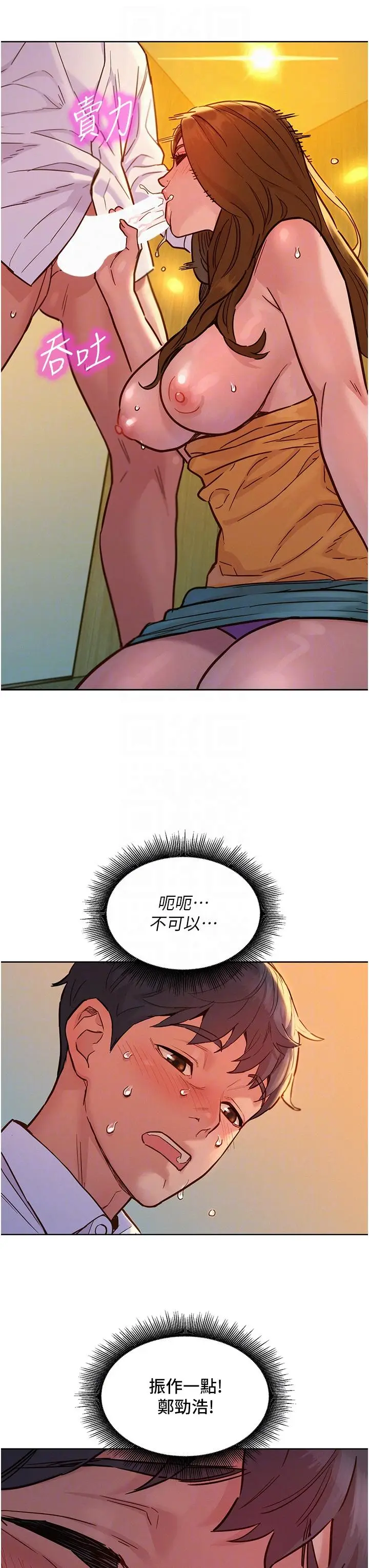 漫画《友情万睡》第48话第18张图