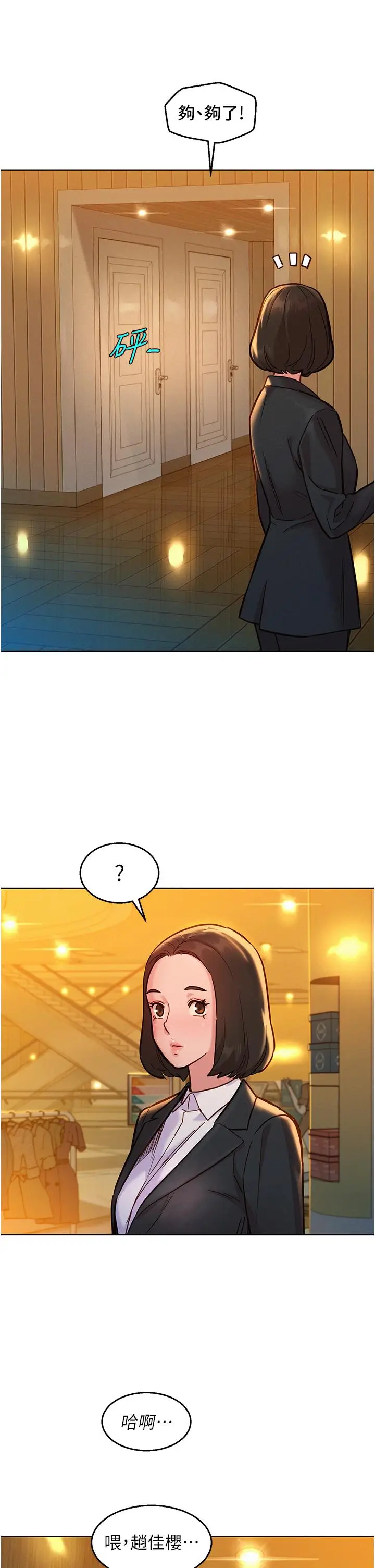漫画《友情万睡》第48话第20张图