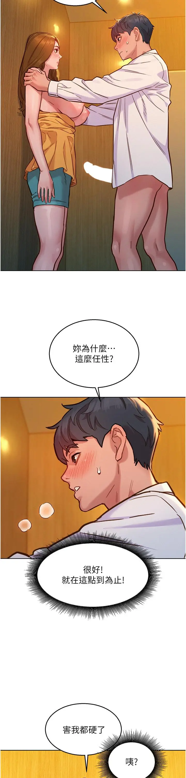漫画《友情万睡》第48话第21张图