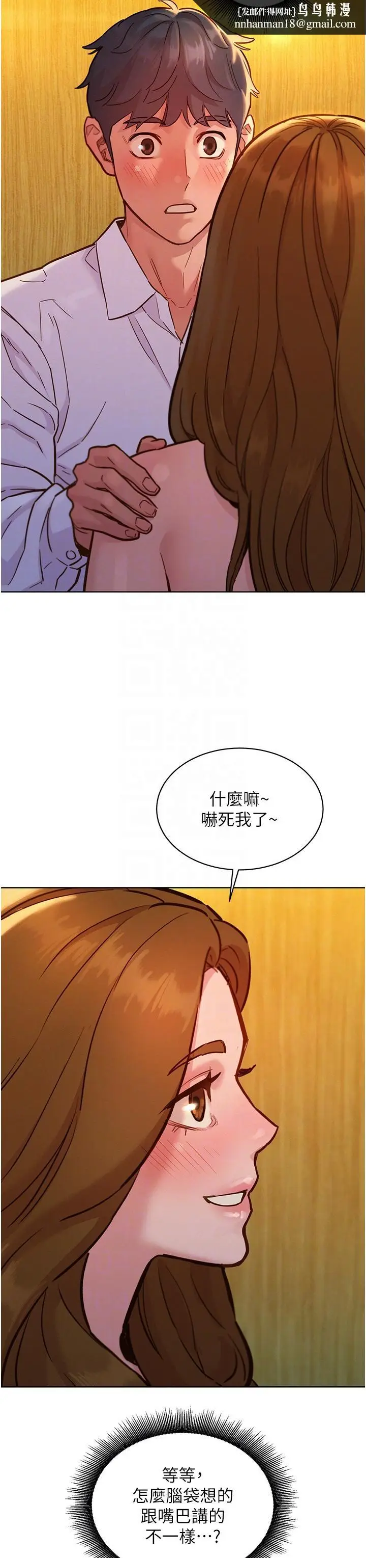 漫画《友情万睡》第48话第22张图