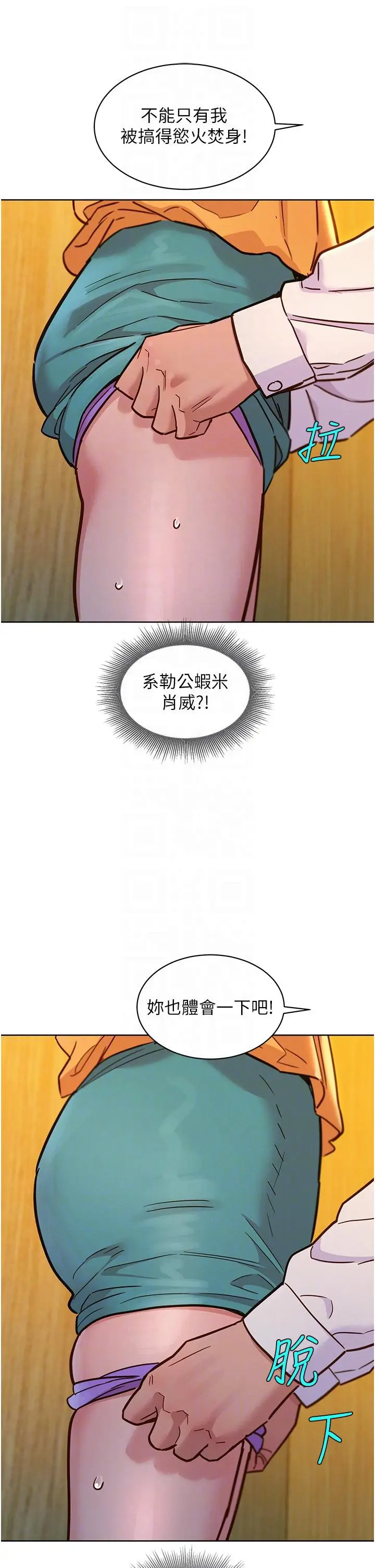 漫画《友情万睡》第48话第24张图
