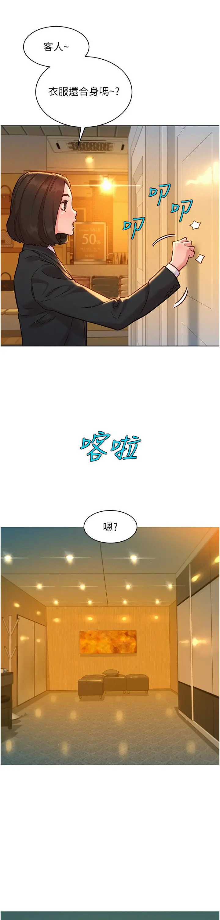 漫画《友情万睡》第48话第40张图