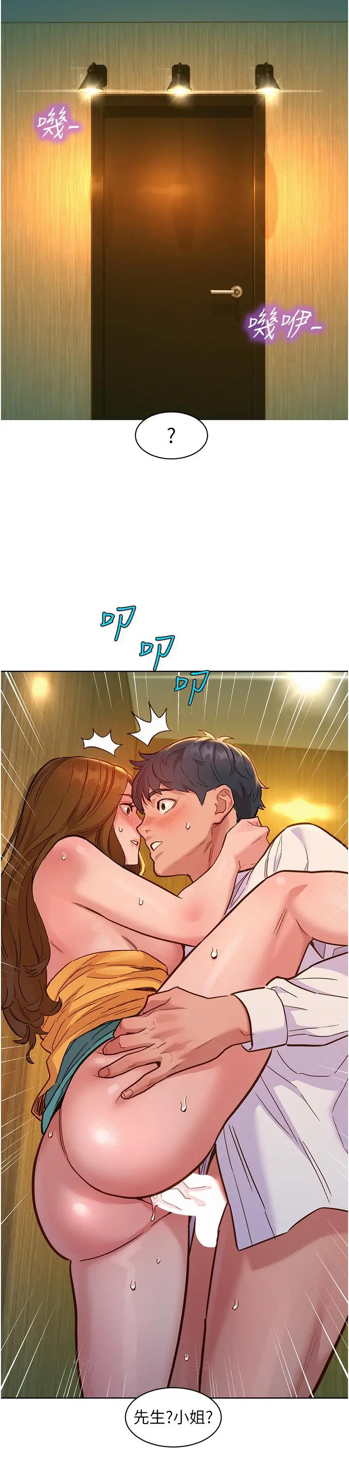漫画《友情万睡》第48话第41张图