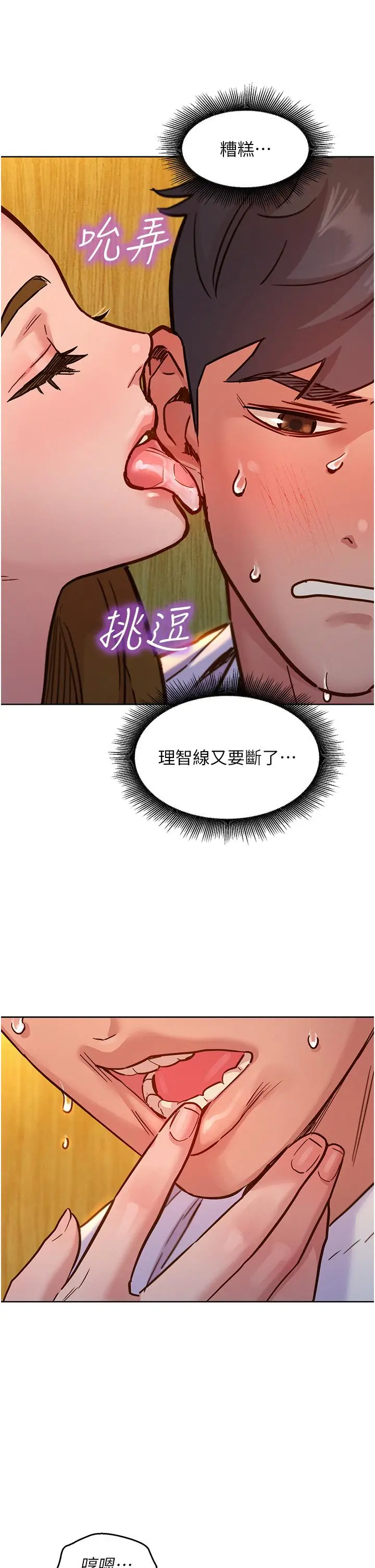 漫画《友情万睡》第48话第8张图