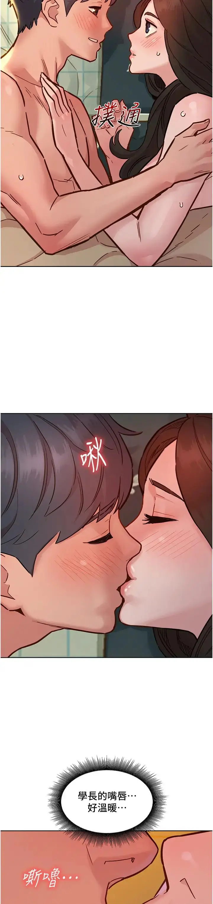 漫画《友情万睡》第79话第11张图