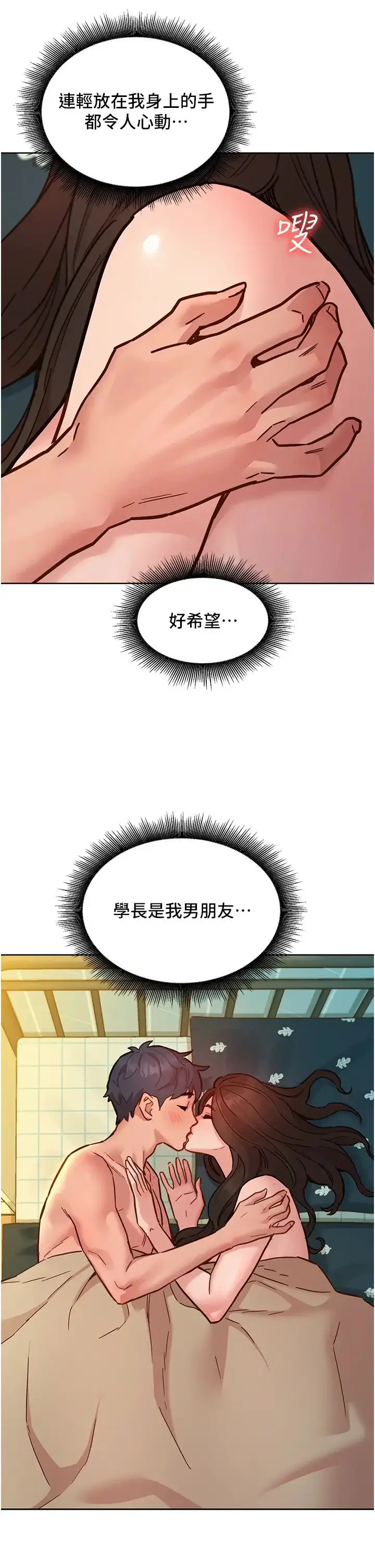漫画《友情万睡》第79话第13张图