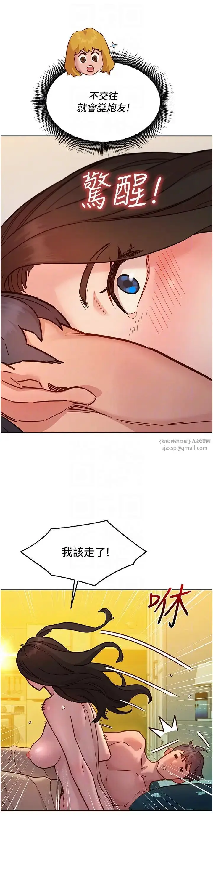 漫画《友情万睡》第79话第14张图