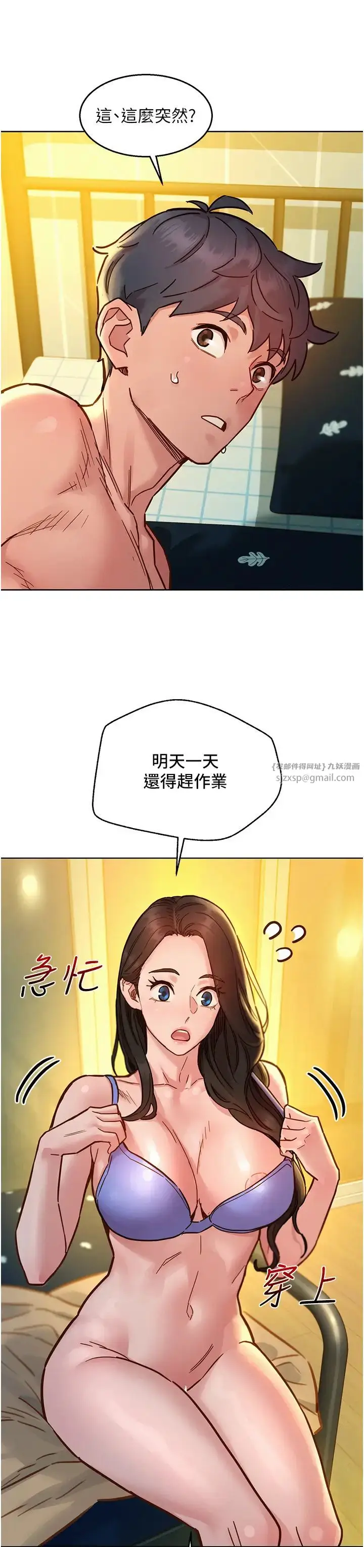 漫画《友情万睡》第79话第15张图