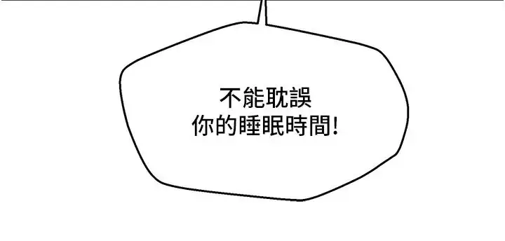 漫画《友情万睡》第79话第16张图