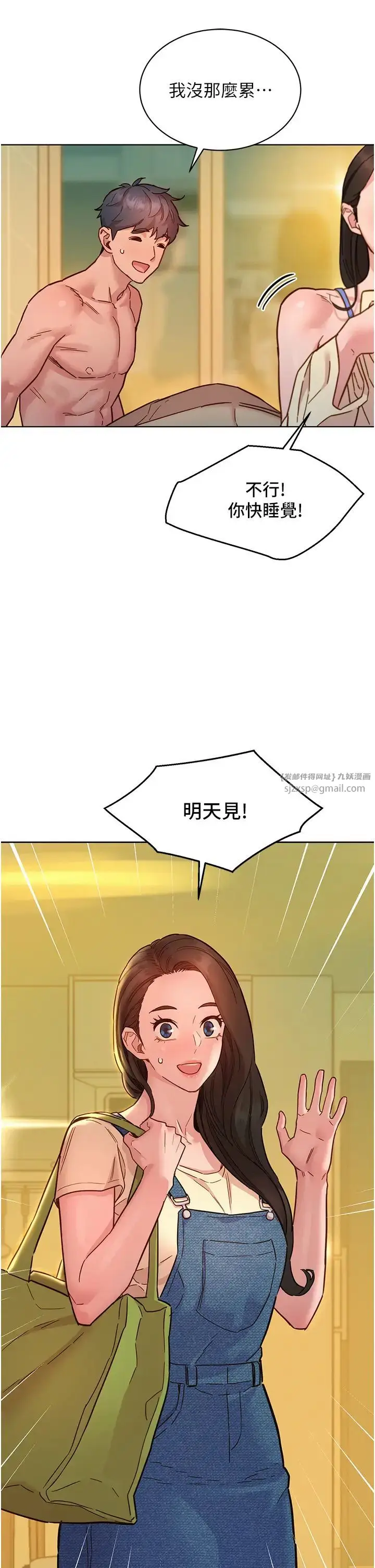 漫画《友情万睡》第79话第17张图