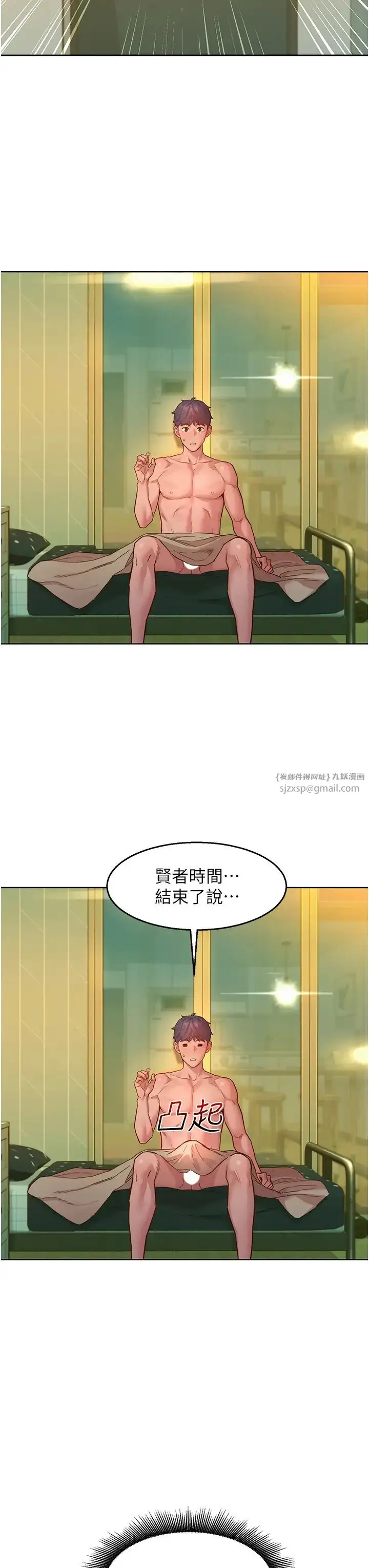 漫画《友情万睡》第79话第19张图