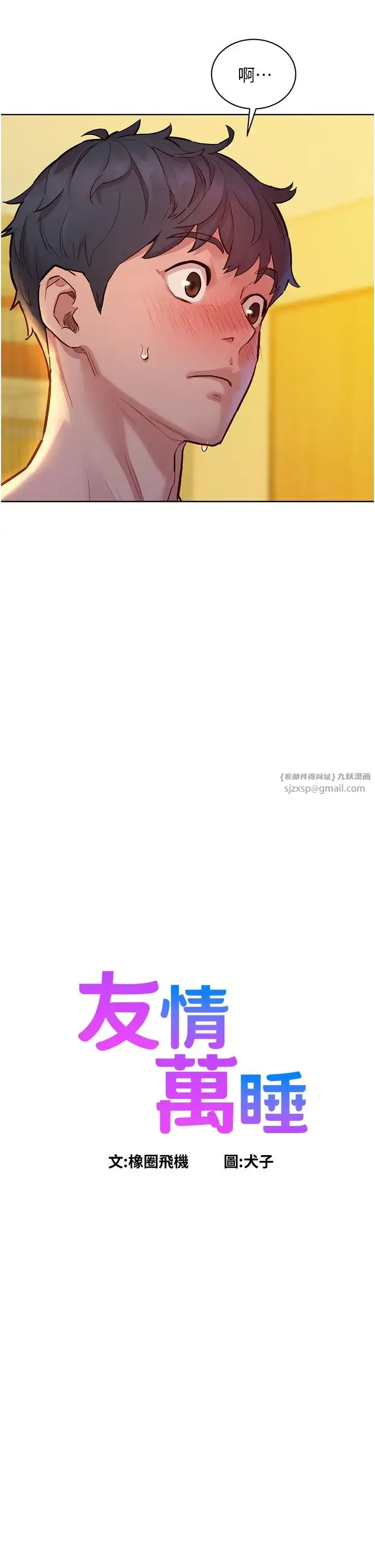 漫画《友情万睡》第79话第2张图