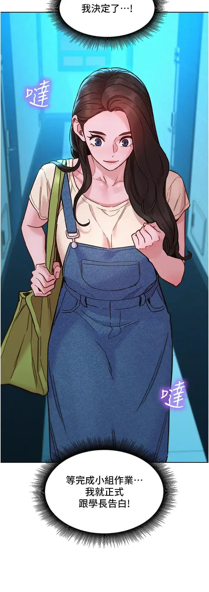 漫画《友情万睡》第79话第20张图