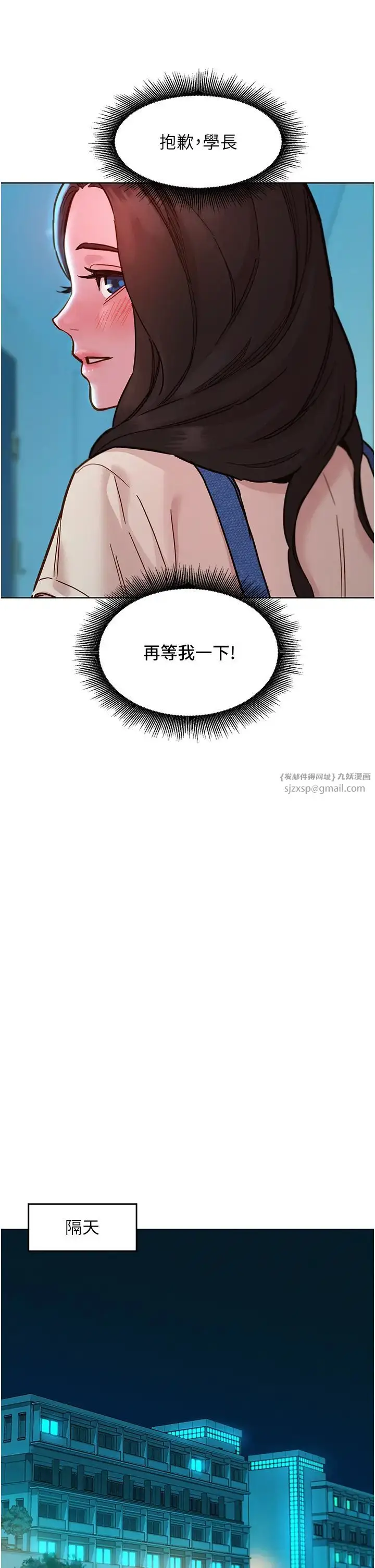 漫画《友情万睡》第79话第21张图