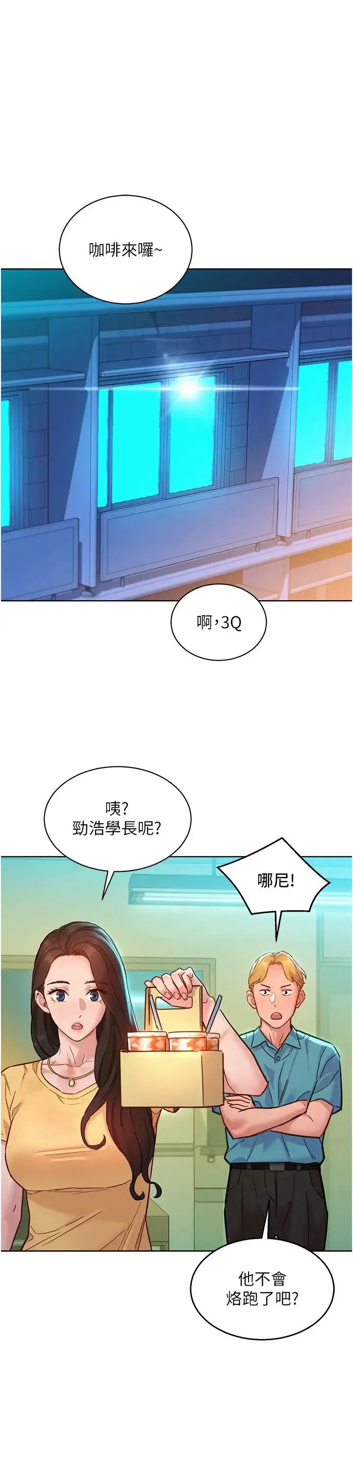 漫画《友情万睡》第79话第25张图