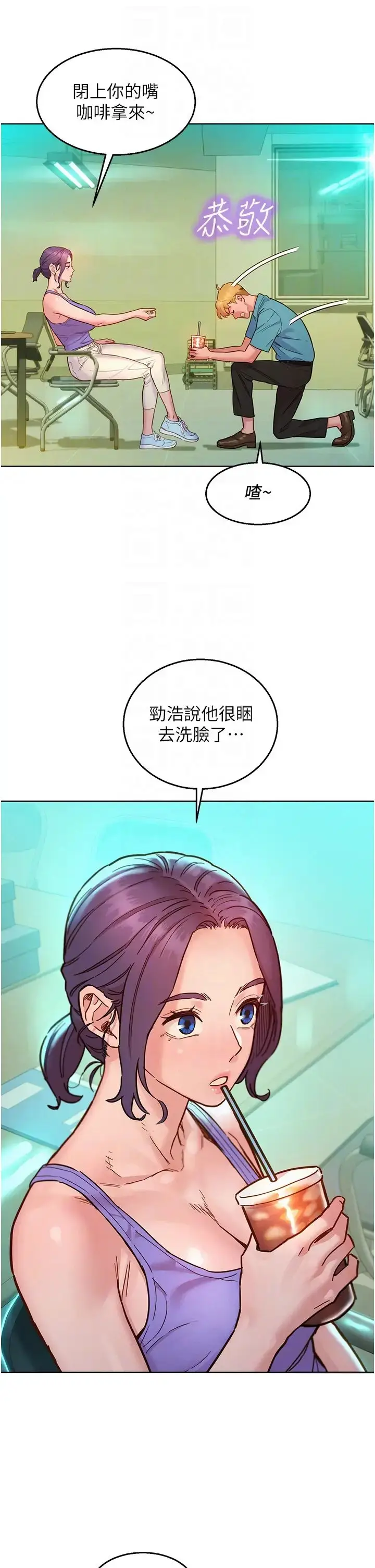 漫画《友情万睡》第79话第26张图