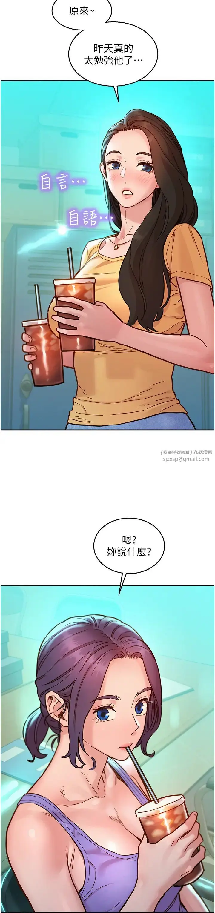 漫画《友情万睡》第79话第27张图
