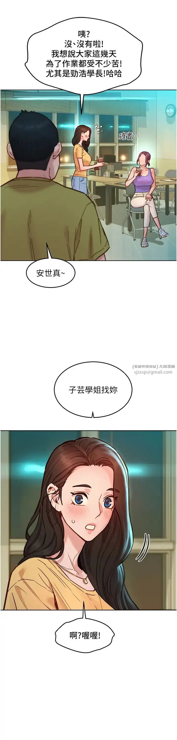 漫画《友情万睡》第79话第29张图