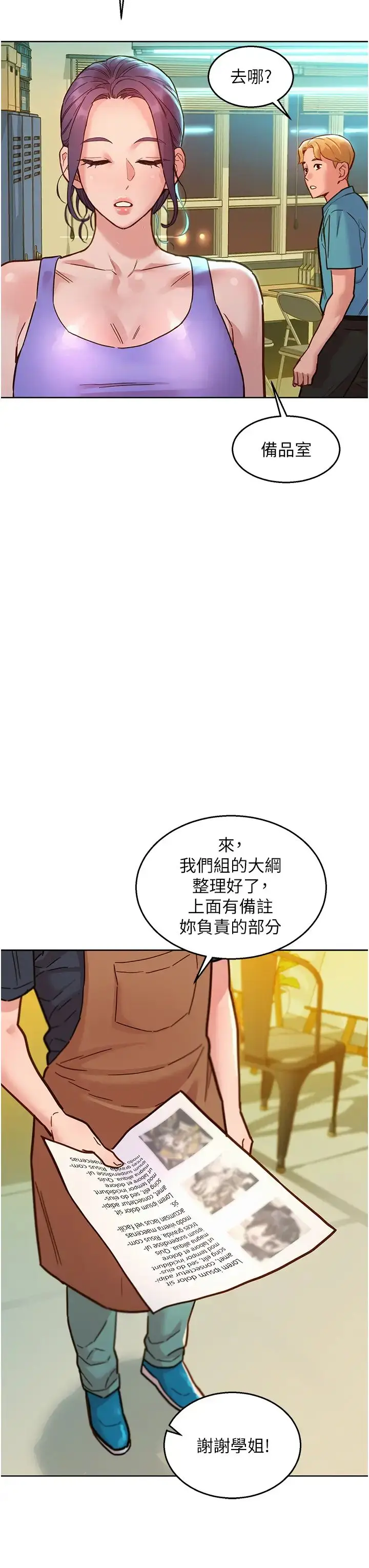 漫画《友情万睡》第79话第31张图