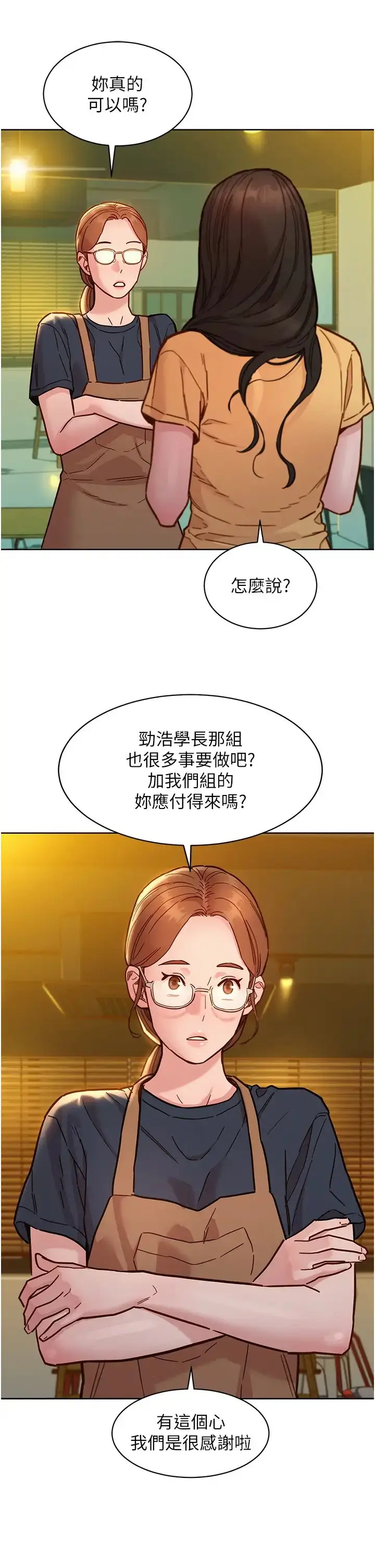 漫画《友情万睡》第79话第33张图