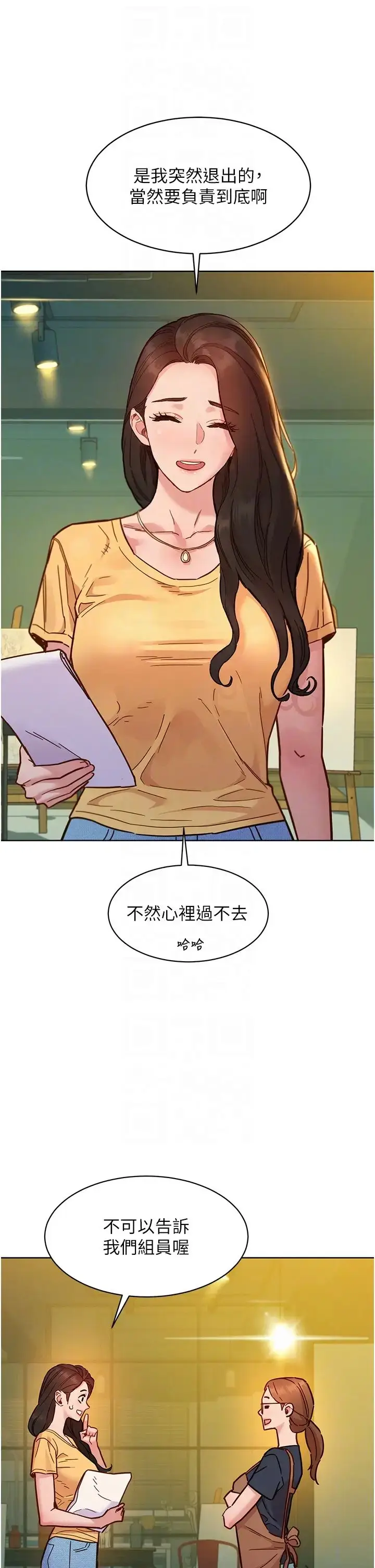 漫画《友情万睡》第79话第34张图