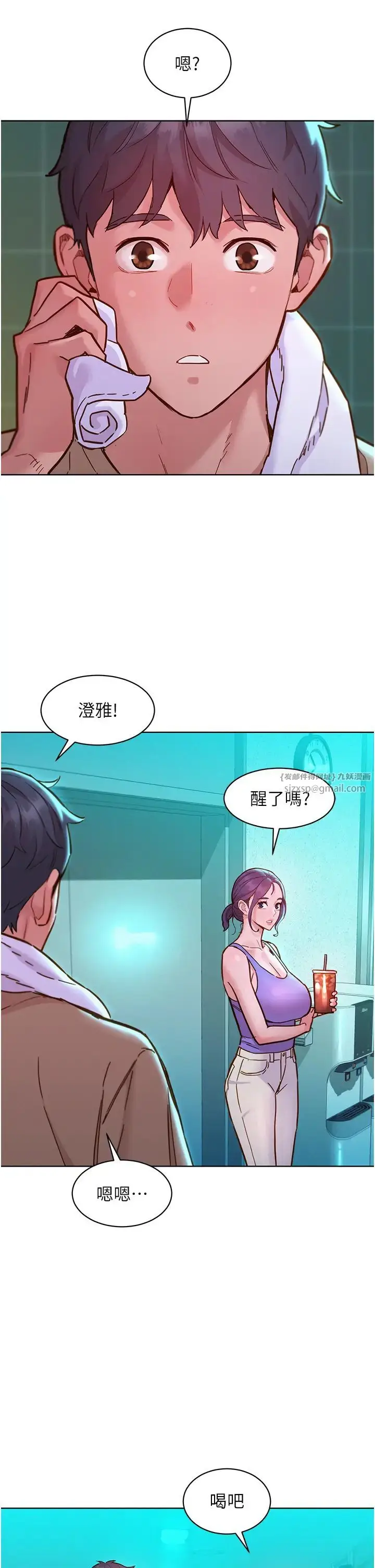漫画《友情万睡》第79话第37张图
