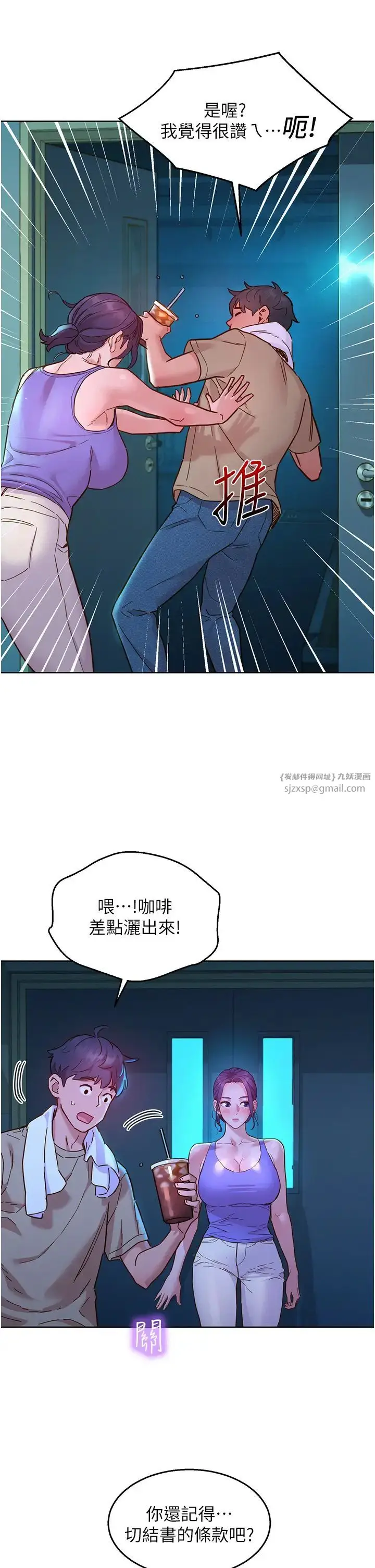 漫画《友情万睡》第79话第41张图