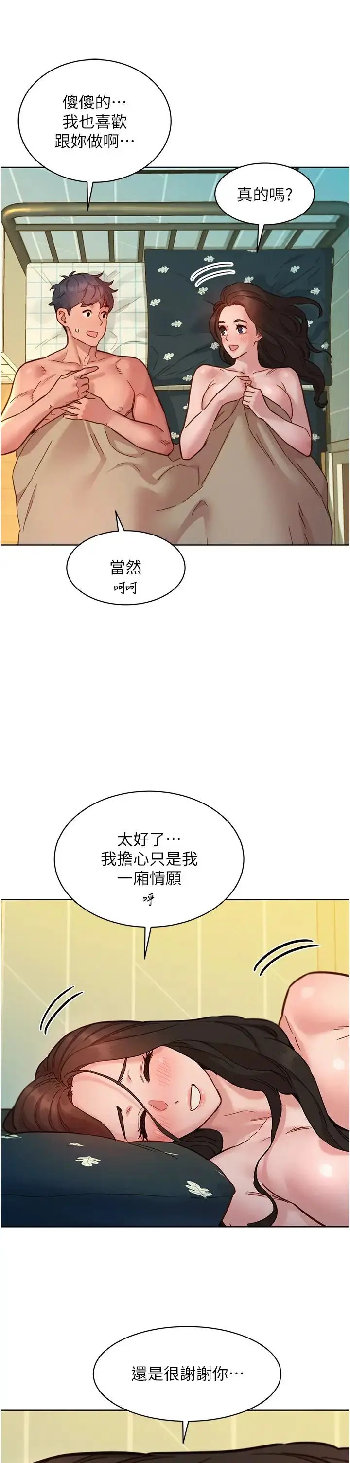漫画《友情万睡》第79话第9张图