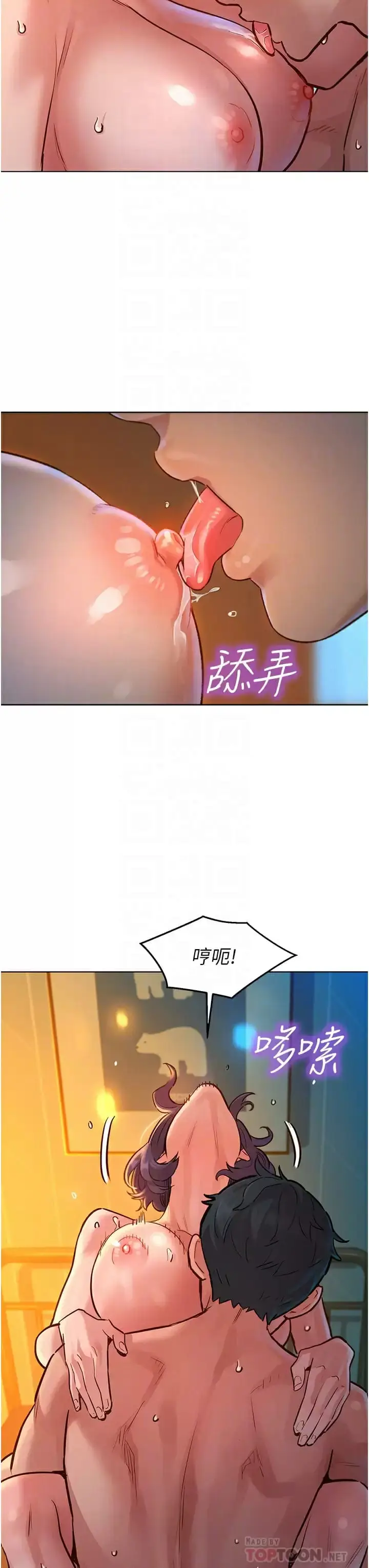 漫画《友情万睡》第12话第16张图