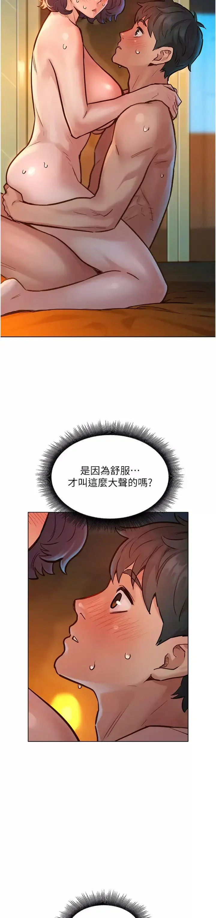 漫画《友情万睡》第12话第3张图