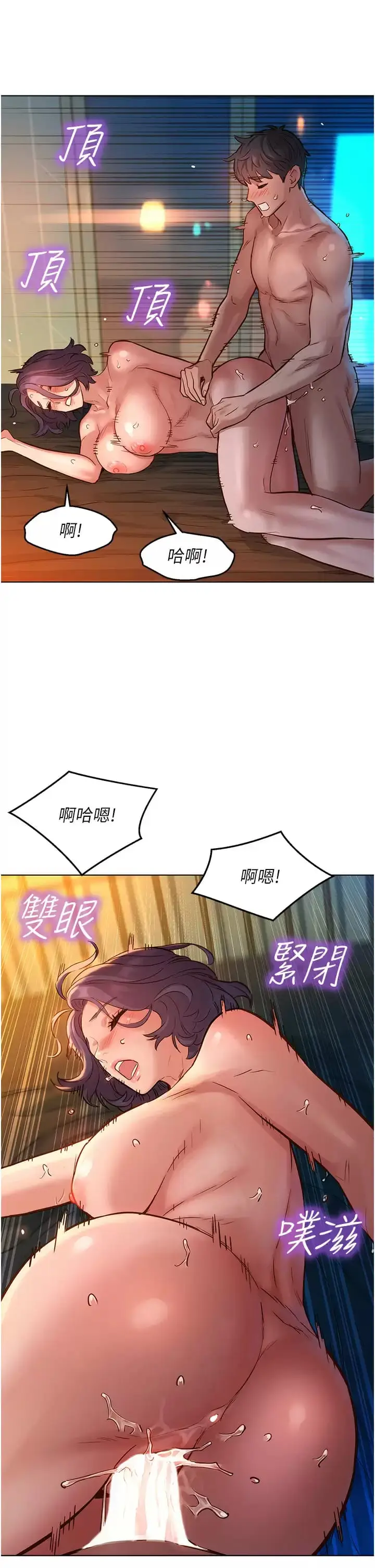漫画《友情万睡》第12话第30张图