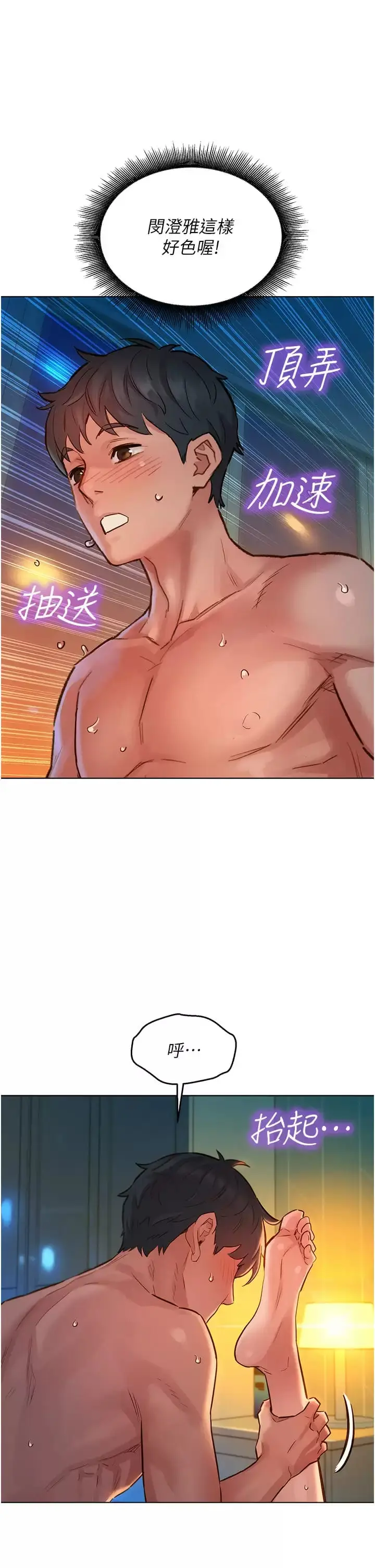 漫画《友情万睡》第12话第31张图